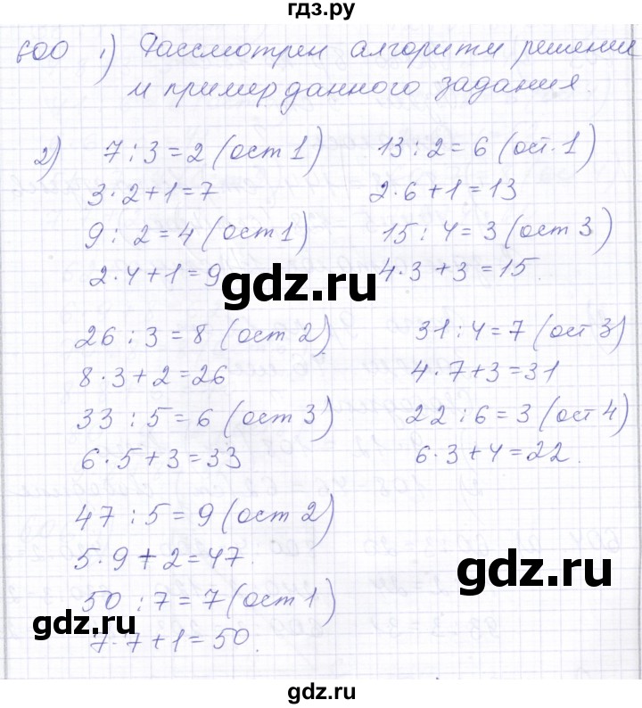 ГДЗ по математике 5 класс Алышева  Для обучающихся с интеллектуальными нарушениями тысяча - 600, Решебник