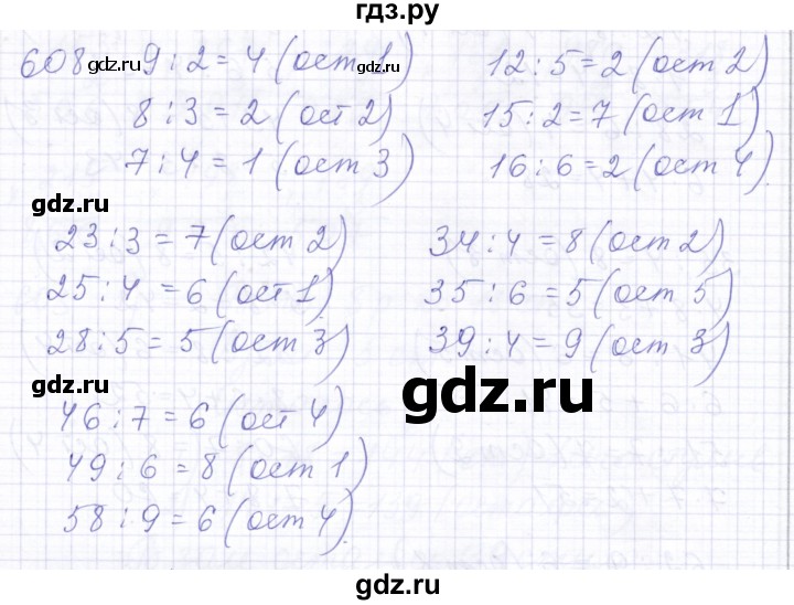 ГДЗ по математике 5 класс Алышева  Для обучающихся с интеллектуальными нарушениями тысяча - 608, Решебник