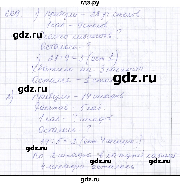 ГДЗ по математике 5 класс Алышева  Для обучающихся с интеллектуальными нарушениями тысяча - 609, Решебник