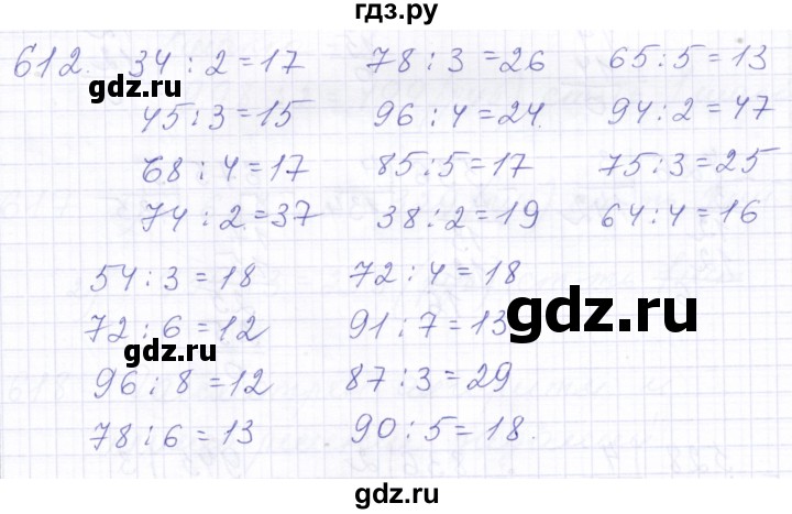ГДЗ по математике 5 класс Алышева  Для обучающихся с интеллектуальными нарушениями тысяча - 612, Решебник