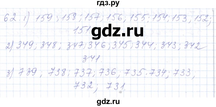 ГДЗ по математике 5 класс Алышева  Для обучающихся с интеллектуальными нарушениями тысяча - 62, Решебник