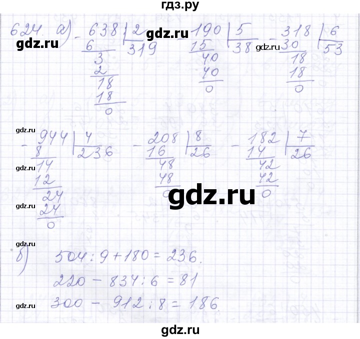 ГДЗ по математике 5 класс Алышева  Для обучающихся с интеллектуальными нарушениями тысяча - 624, Решебник