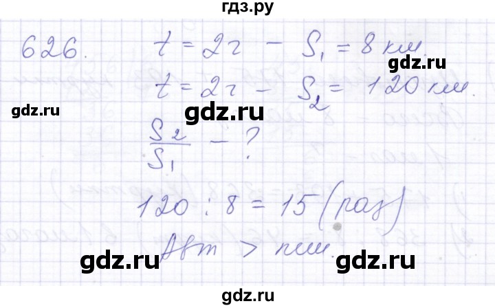 ГДЗ по математике 5 класс Алышева  Для обучающихся с интеллектуальными нарушениями тысяча - 626, Решебник