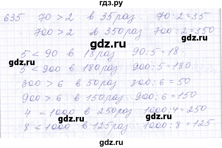 ГДЗ по математике 5 класс Алышева  Для обучающихся с интеллектуальными нарушениями тысяча - 635, Решебник