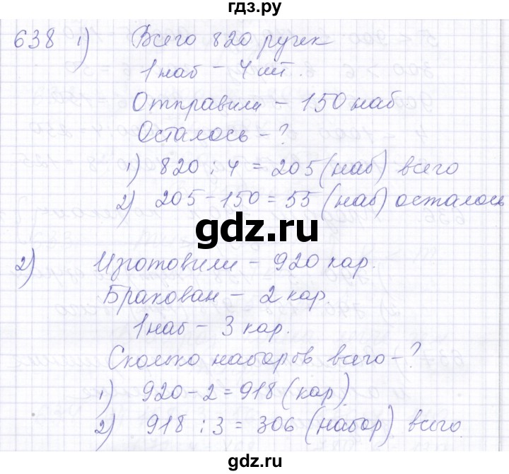ГДЗ по математике 5 класс Алышева  Для обучающихся с интеллектуальными нарушениями тысяча - 638, Решебник