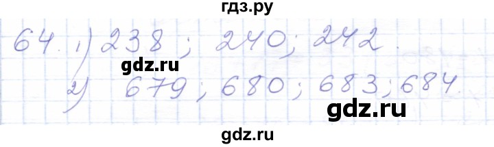 ГДЗ по математике 5 класс Алышева  Для обучающихся с интеллектуальными нарушениями тысяча - 64, Решебник