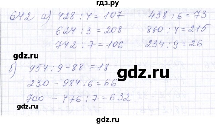 ГДЗ по математике 5 класс Алышева  Для обучающихся с интеллектуальными нарушениями тысяча - 642, Решебник