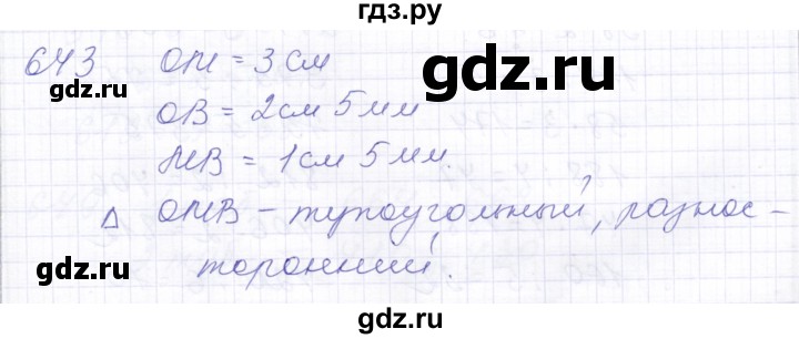 ГДЗ по математике 5 класс Алышева  Для обучающихся с интеллектуальными нарушениями тысяча - 643, Решебник