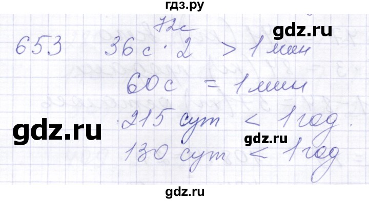 ГДЗ по математике 5 класс Алышева  Для обучающихся с интеллектуальными нарушениями тысяча - 653, Решебник