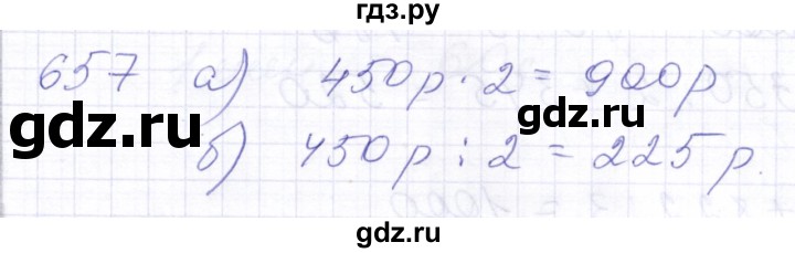 ГДЗ по математике 5 класс Алышева  Для обучающихся с интеллектуальными нарушениями тысяча - 657, Решебник