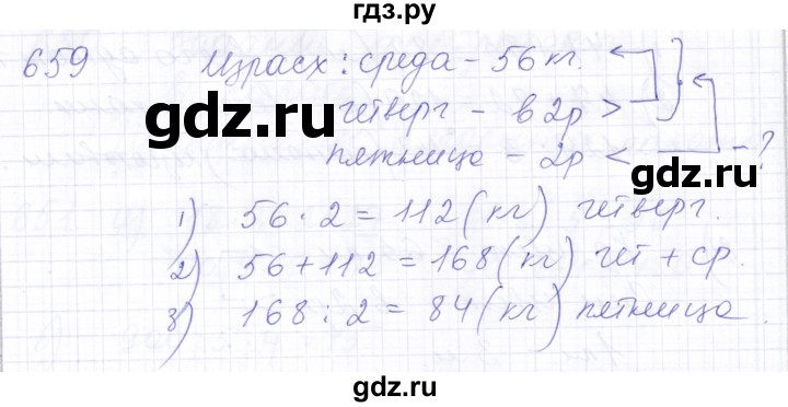 ГДЗ по математике 5 класс Алышева  Для обучающихся с интеллектуальными нарушениями тысяча - 659, Решебник