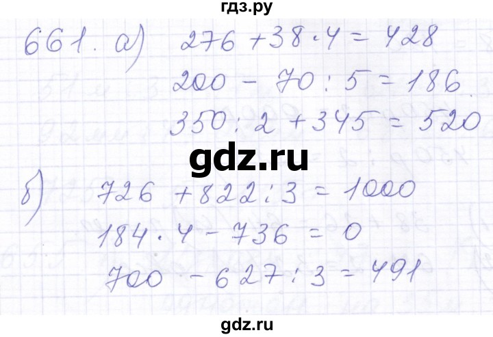 ГДЗ по математике 5 класс Алышева  Для обучающихся с интеллектуальными нарушениями тысяча - 661, Решебник