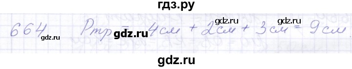 ГДЗ по математике 5 класс Алышева  Для обучающихся с интеллектуальными нарушениями тысяча - 664, Решебник