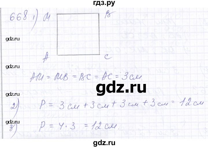 ГДЗ по математике 5 класс Алышева  Для обучающихся с интеллектуальными нарушениями тысяча - 668, Решебник