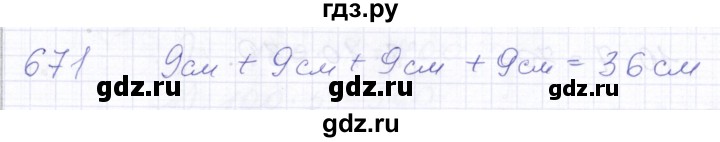 ГДЗ по математике 5 класс Алышева  Для обучающихся с интеллектуальными нарушениями тысяча - 671, Решебник