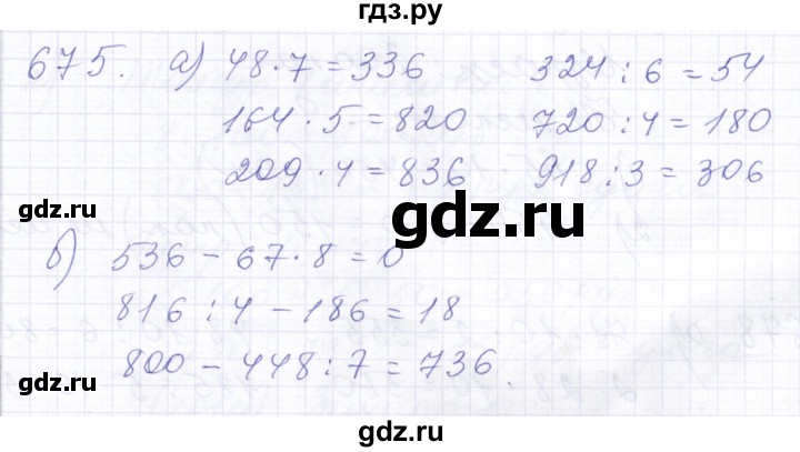 ГДЗ по математике 5 класс Алышева  Для обучающихся с интеллектуальными нарушениями тысяча - 675, Решебник