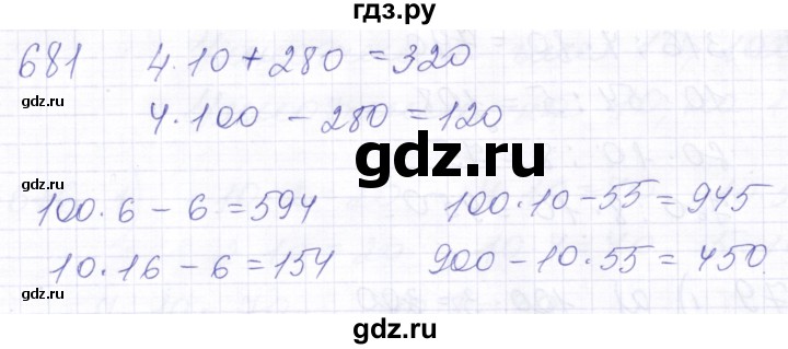 ГДЗ по математике 5 класс Алышева  Для обучающихся с интеллектуальными нарушениями тысяча - 681, Решебник