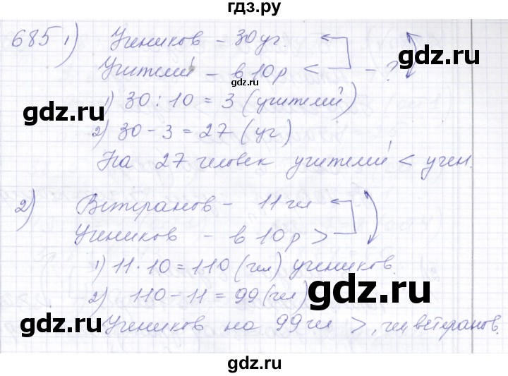 ГДЗ по математике 5 класс Алышева  Для обучающихся с интеллектуальными нарушениями тысяча - 685, Решебник