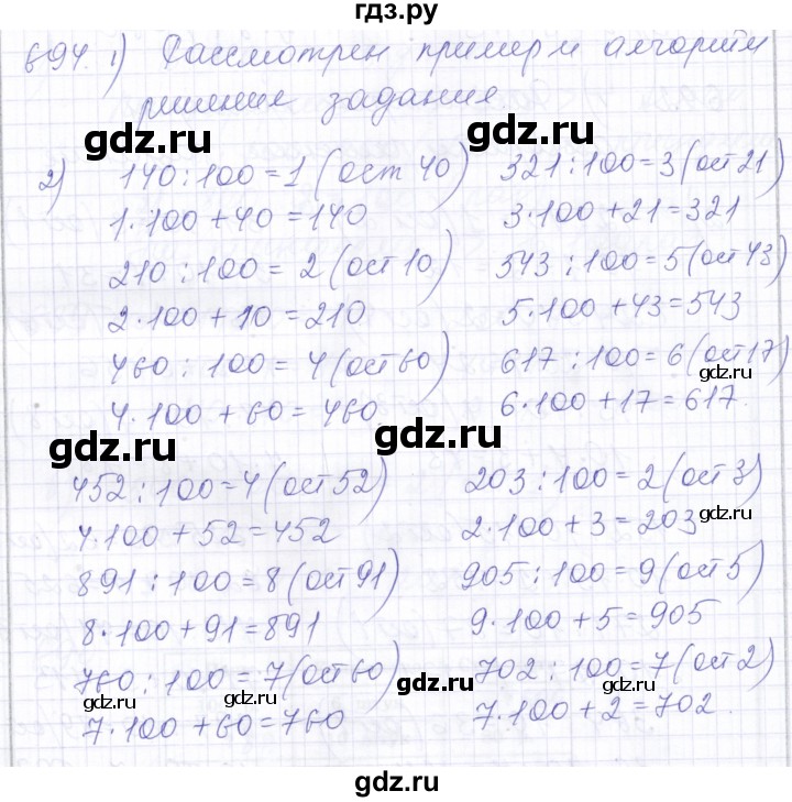 ГДЗ по математике 5 класс Алышева  Для обучающихся с интеллектуальными нарушениями тысяча - 694, Решебник