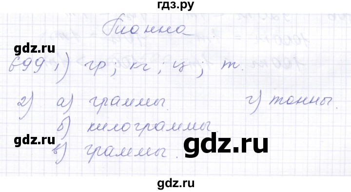 ГДЗ по математике 5 класс Алышева  Для обучающихся с интеллектуальными нарушениями тысяча - 699, Решебник