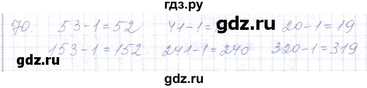 ГДЗ по математике 5 класс Алышева  Для обучающихся с интеллектуальными нарушениями тысяча - 70, Решебник