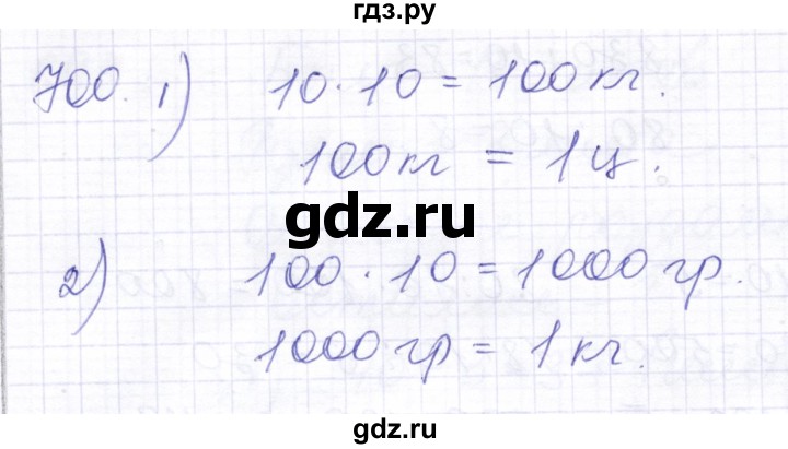 ГДЗ по математике 5 класс Алышева  Для обучающихся с интеллектуальными нарушениями тысяча - 700, Решебник