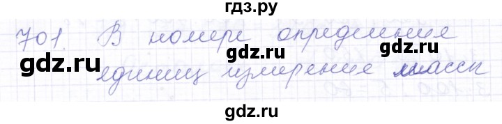 ГДЗ по математике 5 класс Алышева  Для обучающихся с интеллектуальными нарушениями тысяча - 701, Решебник