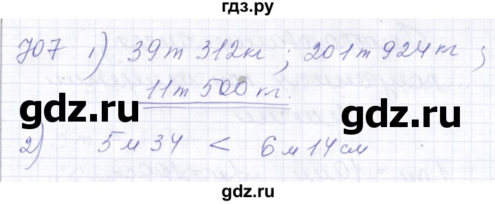 ГДЗ по математике 5 класс Алышева  Для обучающихся с интеллектуальными нарушениями тысяча - 707, Решебник