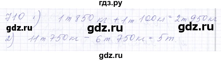 ГДЗ по математике 5 класс Алышева  Для обучающихся с интеллектуальными нарушениями тысяча - 710, Решебник