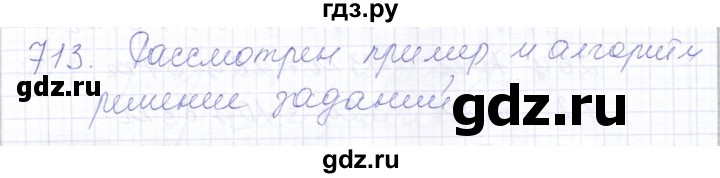 ГДЗ по математике 5 класс Алышева  Для обучающихся с интеллектуальными нарушениями тысяча - 713, Решебник