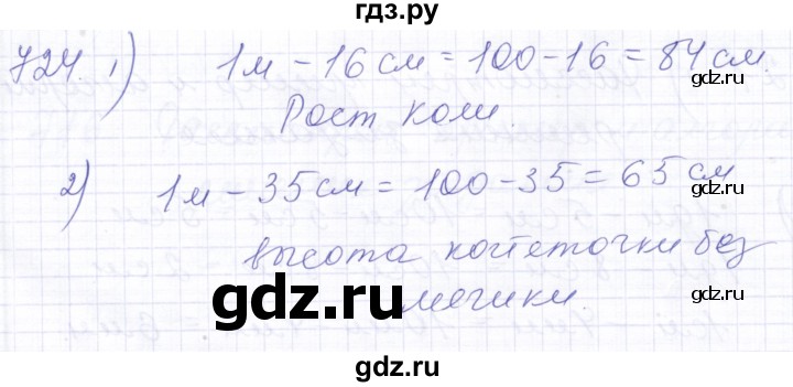 ГДЗ по математике 5 класс Алышева  Для обучающихся с интеллектуальными нарушениями тысяча - 724, Решебник