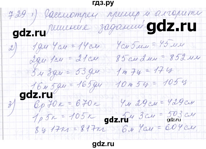 ГДЗ по математике 5 класс Алышева  Для обучающихся с интеллектуальными нарушениями тысяча - 729, Решебник