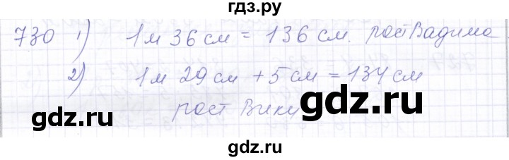 ГДЗ по математике 5 класс Алышева  Для обучающихся с интеллектуальными нарушениями тысяча - 730, Решебник