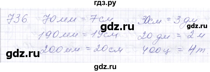 ГДЗ по математике 5 класс Алышева  Для обучающихся с интеллектуальными нарушениями тысяча - 736, Решебник