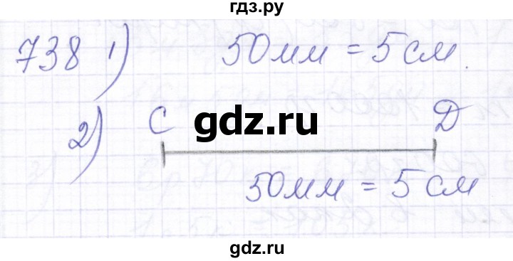 ГДЗ по математике 5 класс Алышева  Для обучающихся с интеллектуальными нарушениями тысяча - 738, Решебник