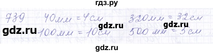 ГДЗ по математике 5 класс Алышева  Для обучающихся с интеллектуальными нарушениями тысяча - 739, Решебник