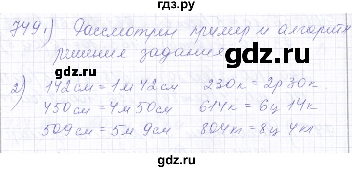 ГДЗ по математике 5 класс Алышева  Для обучающихся с интеллектуальными нарушениями тысяча - 749, Решебник