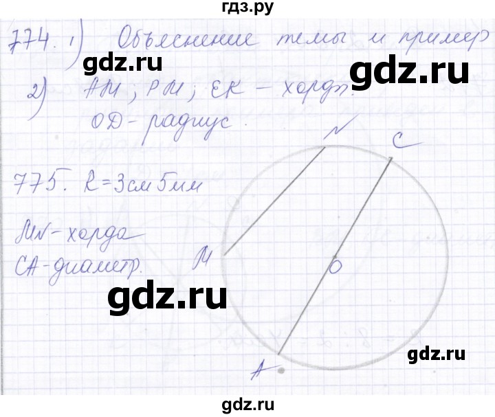 ГДЗ по математике 5 класс Алышева  Для обучающихся с интеллектуальными нарушениями тысяча - 774, Решебник