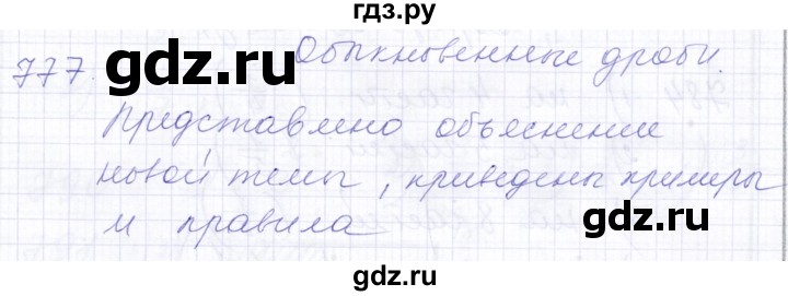 ГДЗ по математике 5 класс Алышева  Для обучающихся с интеллектуальными нарушениями тысяча - 777, Решебник