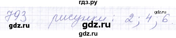 ГДЗ по математике 5 класс Алышева  Для обучающихся с интеллектуальными нарушениями тысяча - 793, Решебник