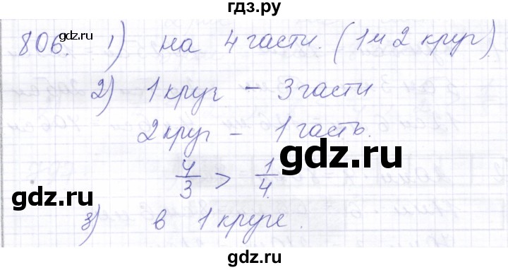 ГДЗ по математике 5 класс Алышева  Для обучающихся с интеллектуальными нарушениями тысяча - 806, Решебник