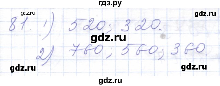 ГДЗ по математике 5 класс Алышева  Для обучающихся с интеллектуальными нарушениями тысяча - 81, Решебник