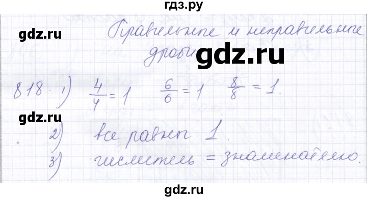 ГДЗ по математике 5 класс Алышева  Для обучающихся с интеллектуальными нарушениями тысяча - 818, Решебник