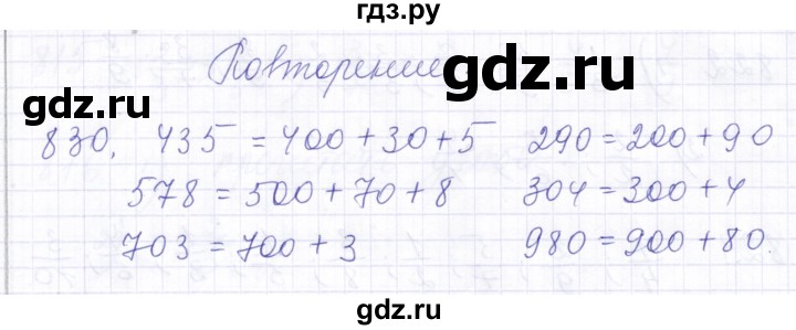 ГДЗ по математике 5 класс Алышева  Для обучающихся с интеллектуальными нарушениями тысяча - 830, Решебник