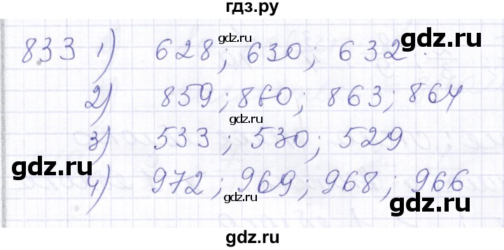 ГДЗ по математике 5 класс Алышева  Для обучающихся с интеллектуальными нарушениями тысяча - 833, Решебник