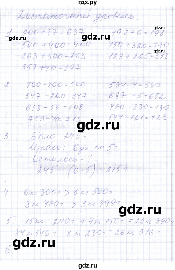 ГДЗ по математике 5 класс Алышева  Для обучающихся с интеллектуальными нарушениями контрольные задания - стр. 149-150, Решебник