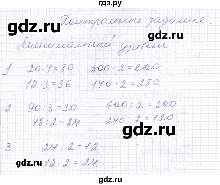 ГДЗ по математике 5 класс Алышева  Для обучающихся с интеллектуальными нарушениями контрольные задания - стр. 239, Решебник