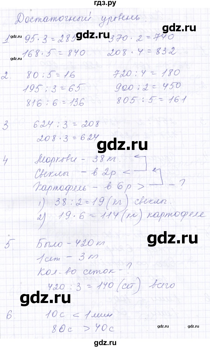 ГДЗ по математике 5 класс Алышева  Для обучающихся с интеллектуальными нарушениями контрольные задания - стр. 284-285, Решебник