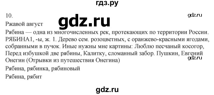 ГДЗ по русскому языку 7 класс Бондаренко рабочая тетрадь (Баранов)  часть 1. упражнение - 10, Решебник