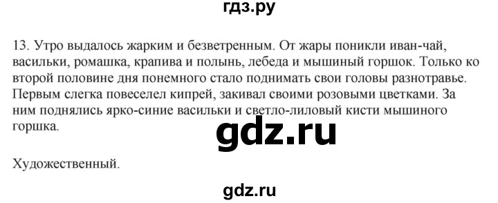 ГДЗ по русскому языку 7 класс Бондаренко рабочая тетрадь (Баранов)  часть 1. упражнение - 13, Решебник